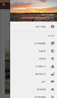 Anglers Meeting - מפגש דייגים android App screenshot 0