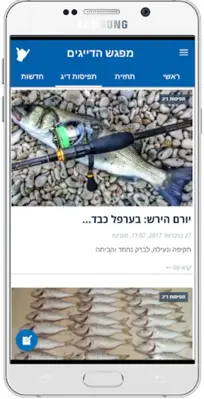 Anglers Meeting - מפגש דייגים android App screenshot 12