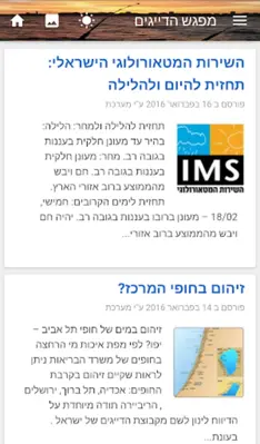 Anglers Meeting - מפגש דייגים android App screenshot 2