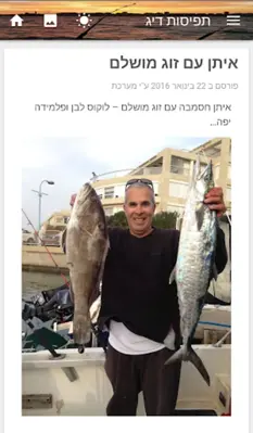 Anglers Meeting - מפגש דייגים android App screenshot 5