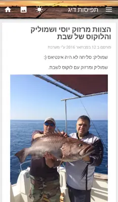 Anglers Meeting - מפגש דייגים android App screenshot 6